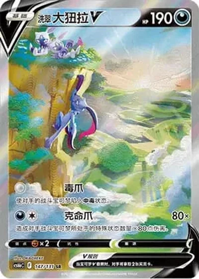 Drapion V