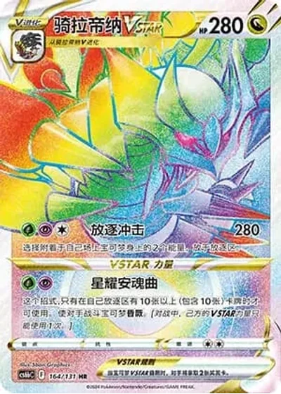 Whimsicott VSTAR