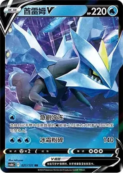 Kyurem V