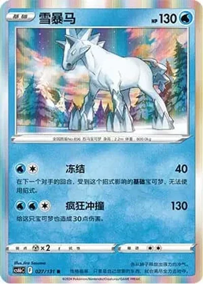 Glastrier