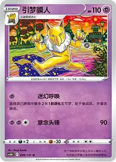 Hypno
