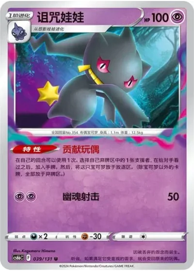 Banette