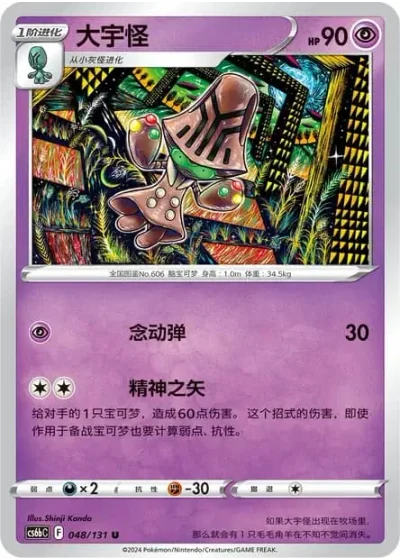 Beheeyem