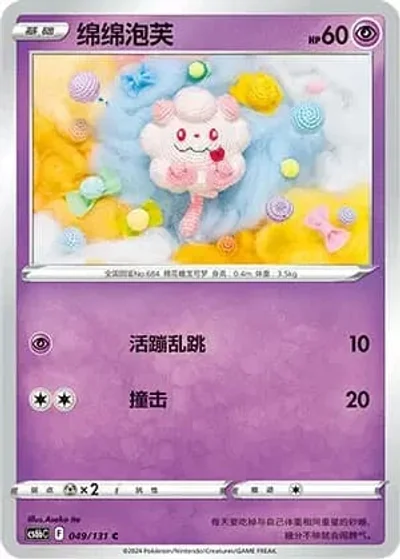 Swirlix