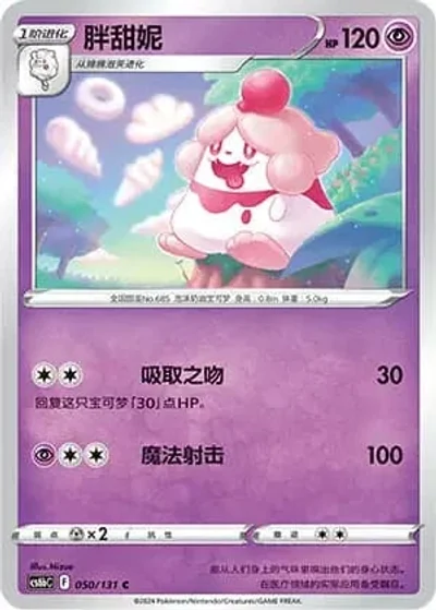 Slurpuff