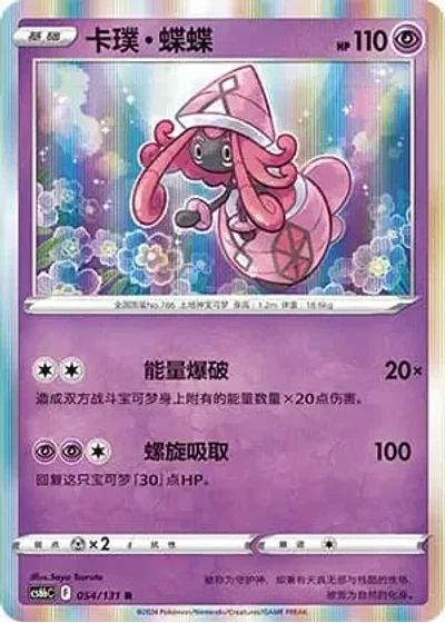 Tapu Lele