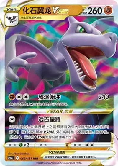 Aerodactyl VSTAR