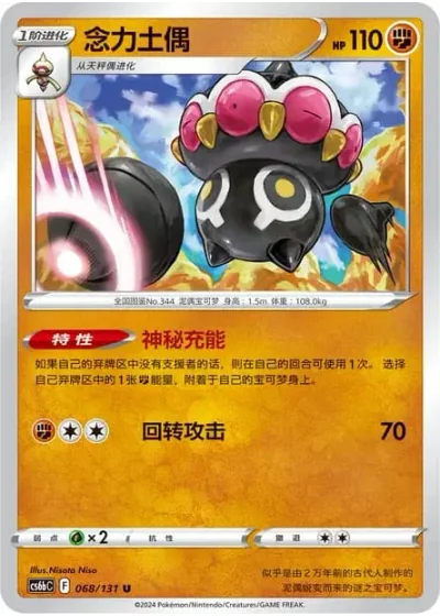 Claydol