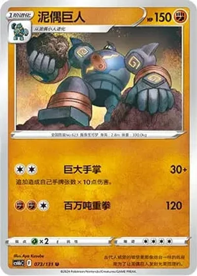 Golurk