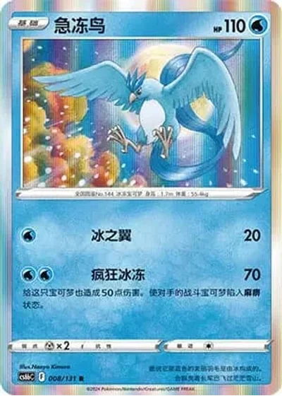 Articuno