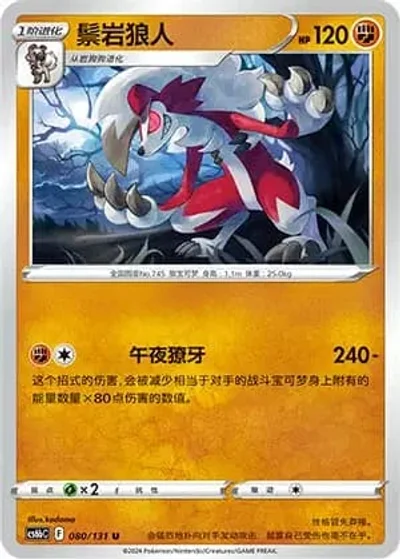 Lycanroc