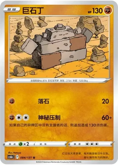 Stonjourner