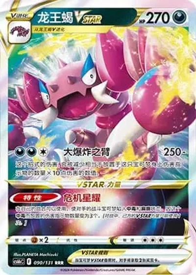 Drapion VSTAR