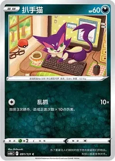 Purrloin