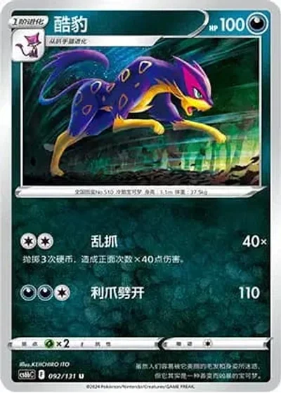 Liepard