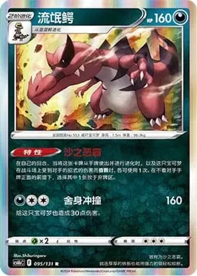 Krookodile