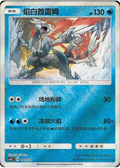 White Kyurem