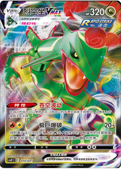 Rayquaza VMAX