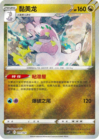Goodra