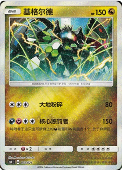 Zygarde