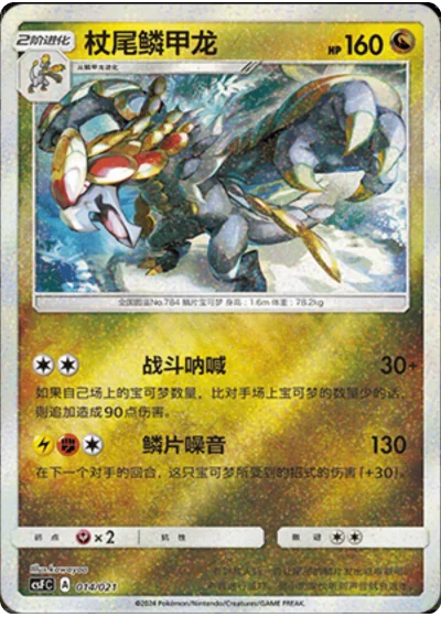 Kommo-o