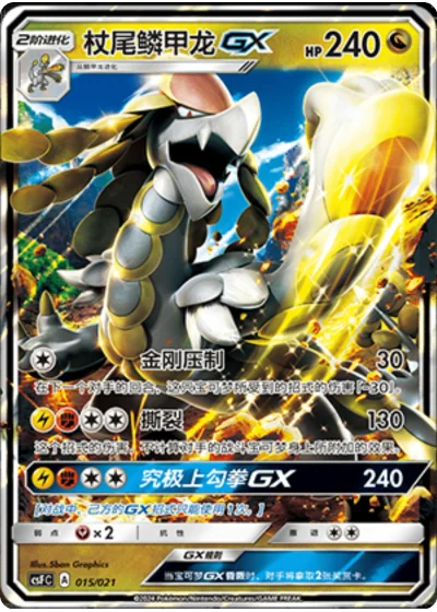 Kommo-o GX