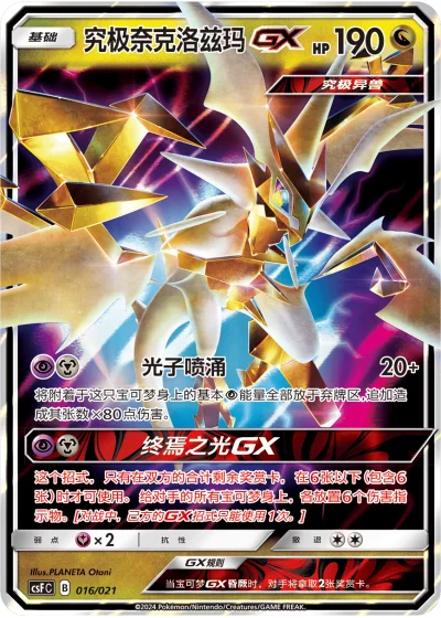 Ultra Necrozma GX