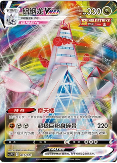 Duraludon VMAX