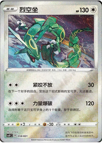 Rayquaza