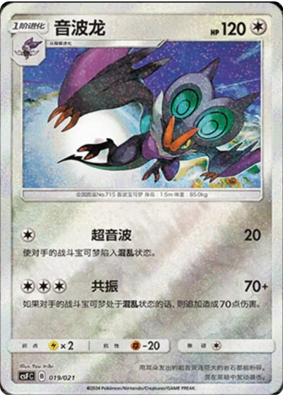 Noivern