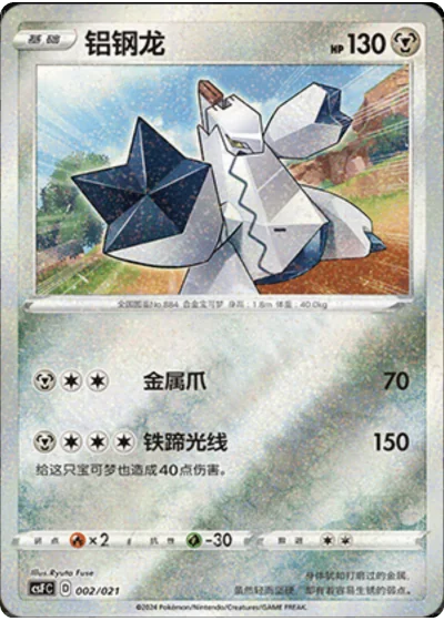 Duraludon