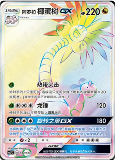 Alolan Exeggutor-GX