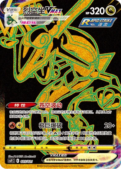 Rayquaza VMAX