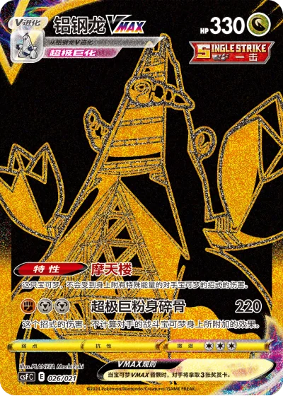 Duraludon VMAX