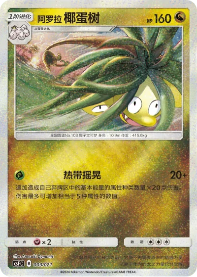 Alolan Exeggutor