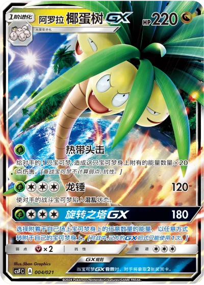 Alolan Exeggutor GX