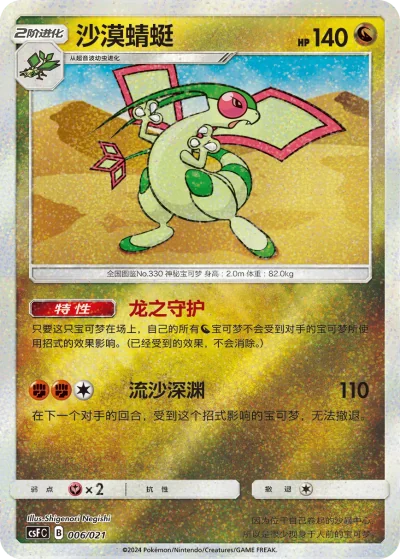 Flygon