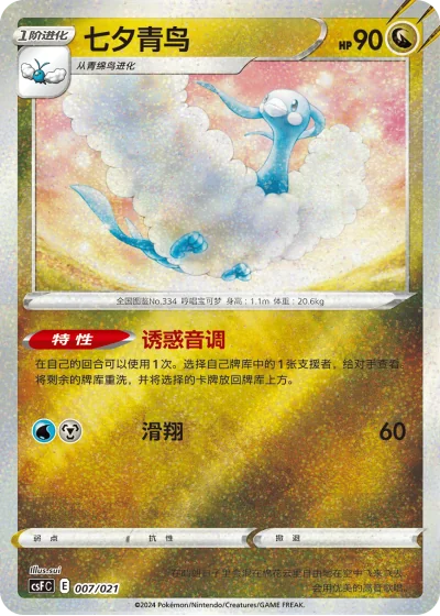 Altaria