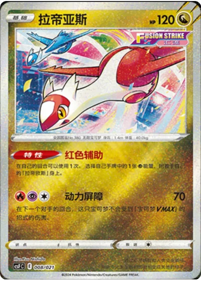 Latias