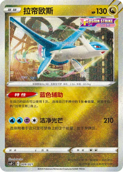 Latios