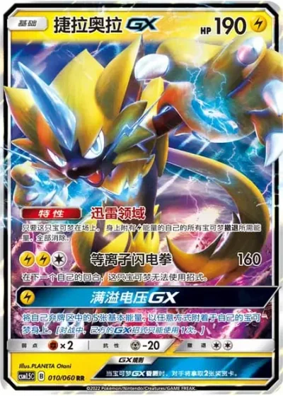 Zeraora GX