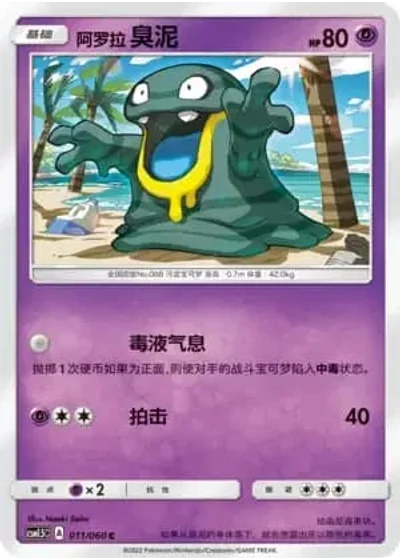 Alolan Grimer