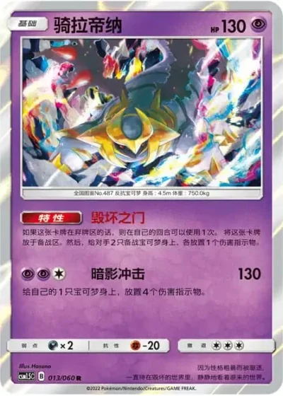 Giratina