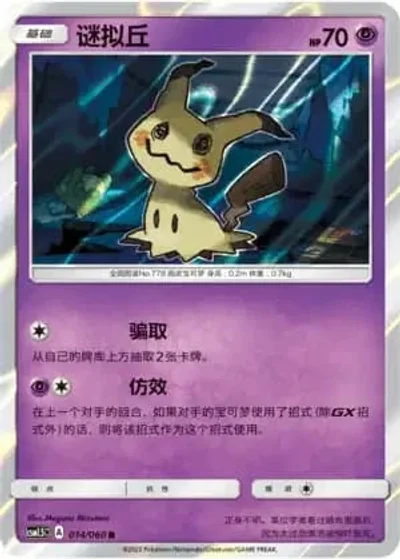 Mimikyu
