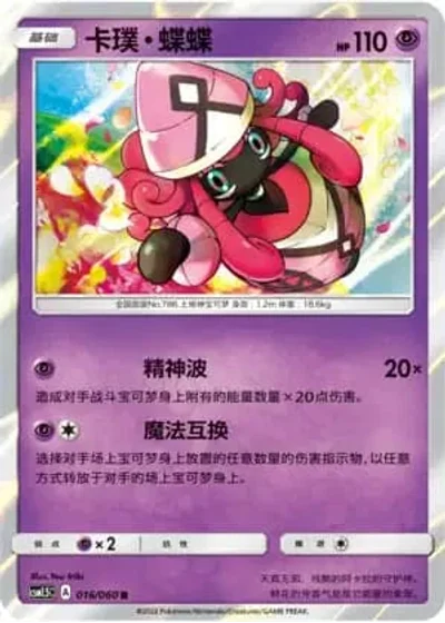 Tapu Lele