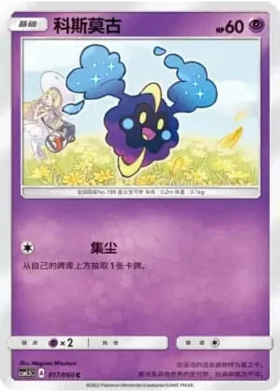 Cosmog