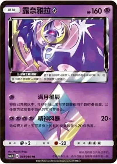 Lunala Prism Star