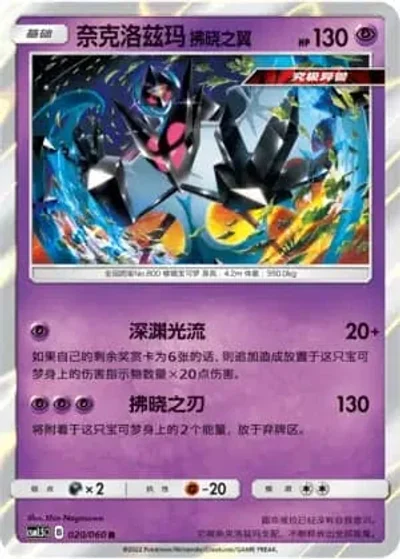 Dawn Wings Necrozma