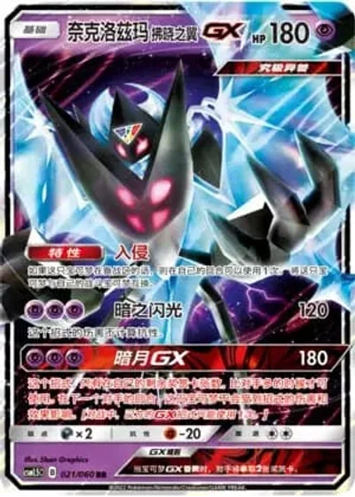 Dawn Wings Necrozma GX