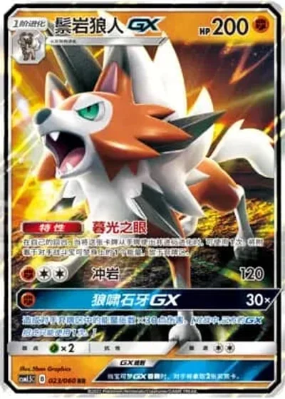 Lycanroc GX
